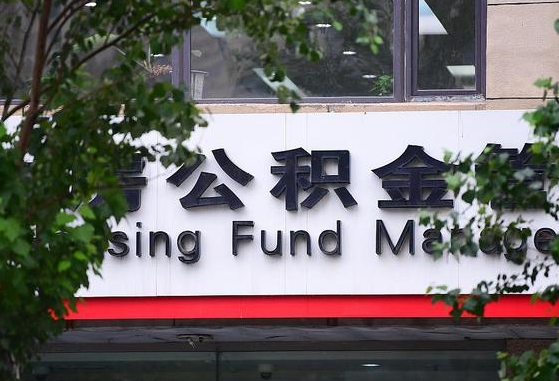 深圳离职公积金（离职公积金怎么处理）